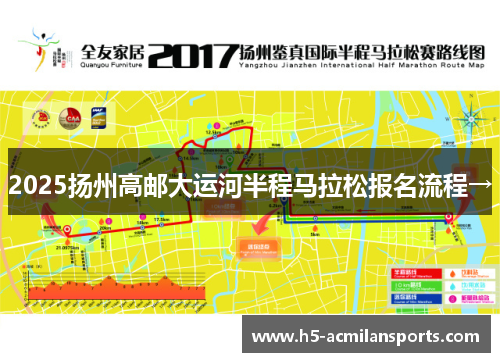 2025扬州高邮大运河半程马拉松报名流程→