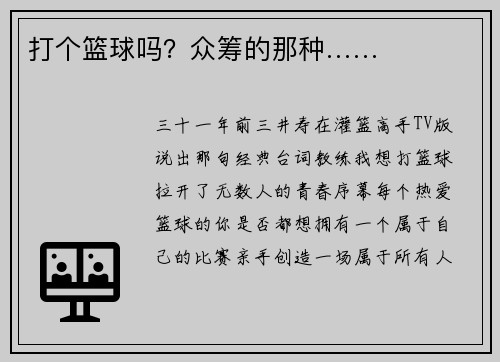 打个篮球吗？众筹的那种……