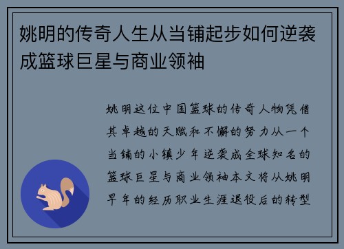 姚明的传奇人生从当铺起步如何逆袭成篮球巨星与商业领袖